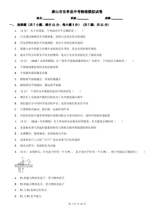 唐山市乐亭县中考物理模拟试卷