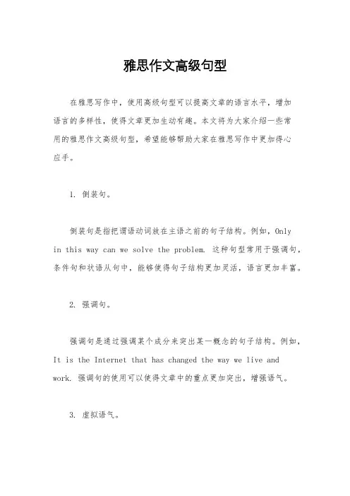 雅思作文高级句型