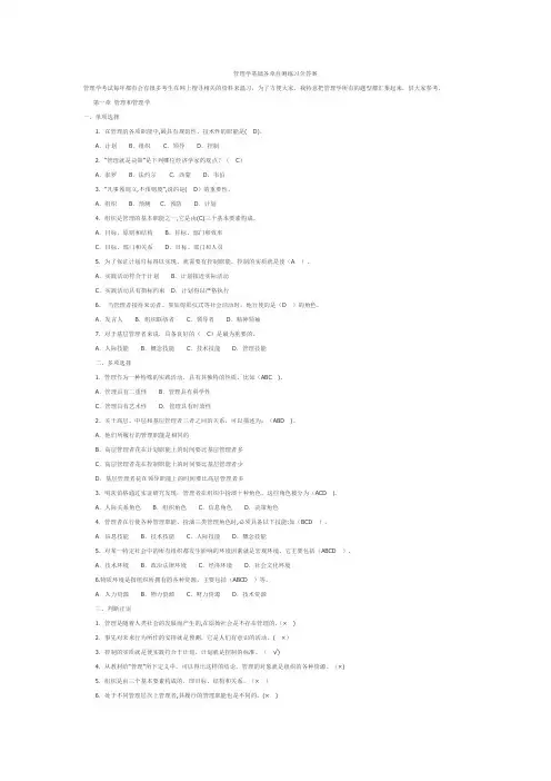 管理学基础各章自测练习含答案 2