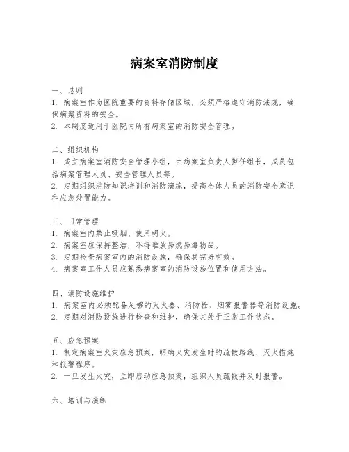 病案室消防制度