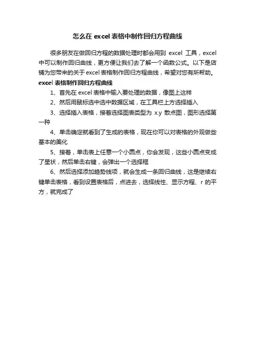 怎么在excel表格中制作回归方程曲线