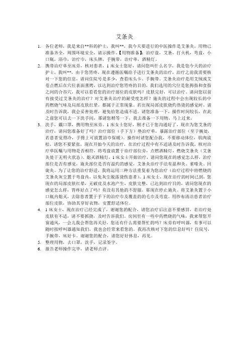 艾条灸的流程