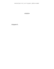 织造学实验指导书模板