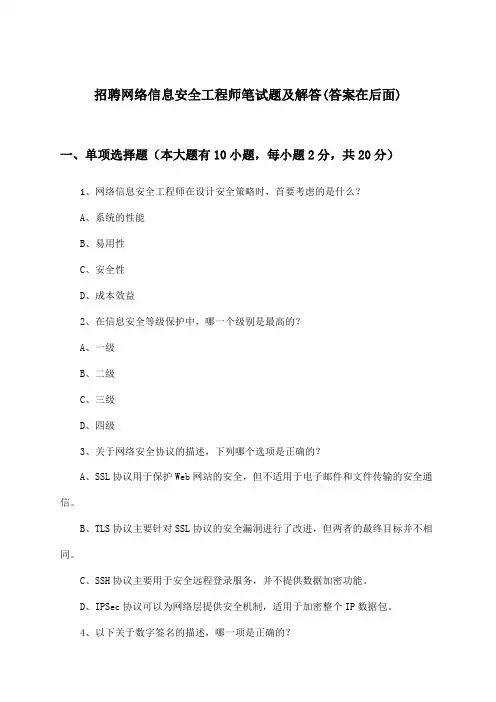 网络信息安全工程师招聘笔试题及解答