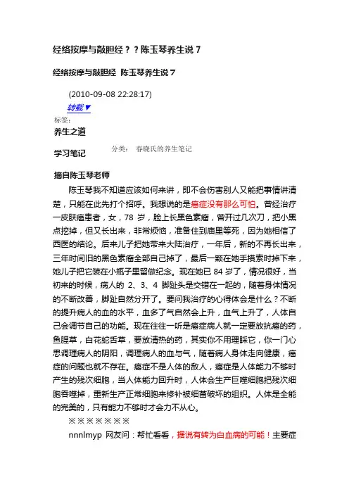 经络按摩与敲胆经？？陈玉琴养生说7