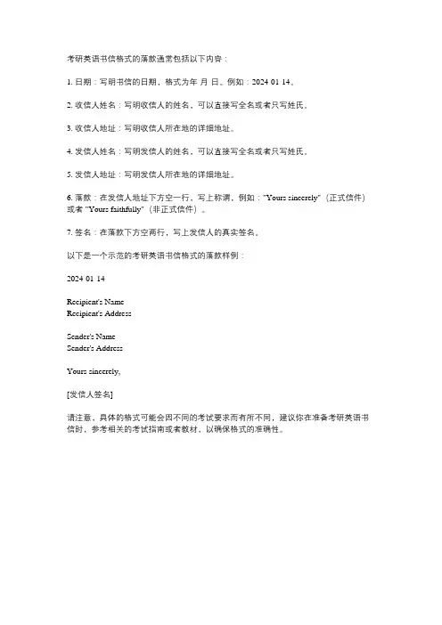 考研英语书信格式落款