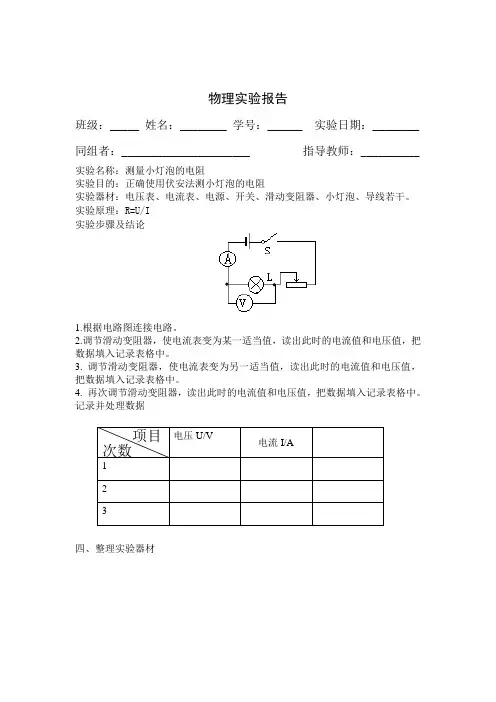 测量小灯泡的电阻实验报告