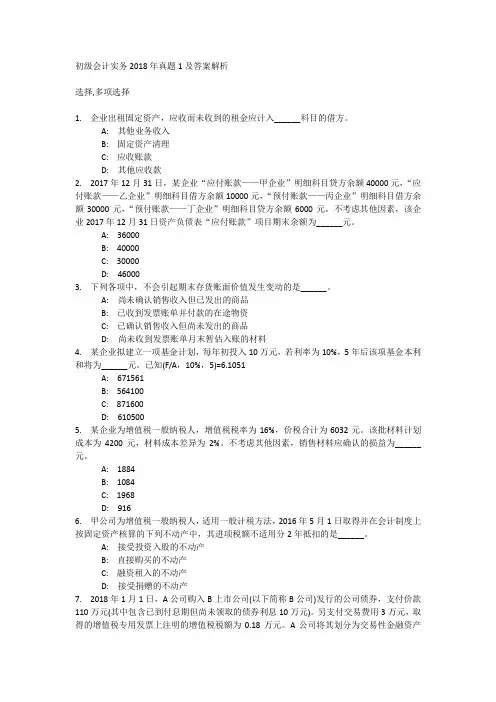 初级会计实务2018年真题1及答案解析