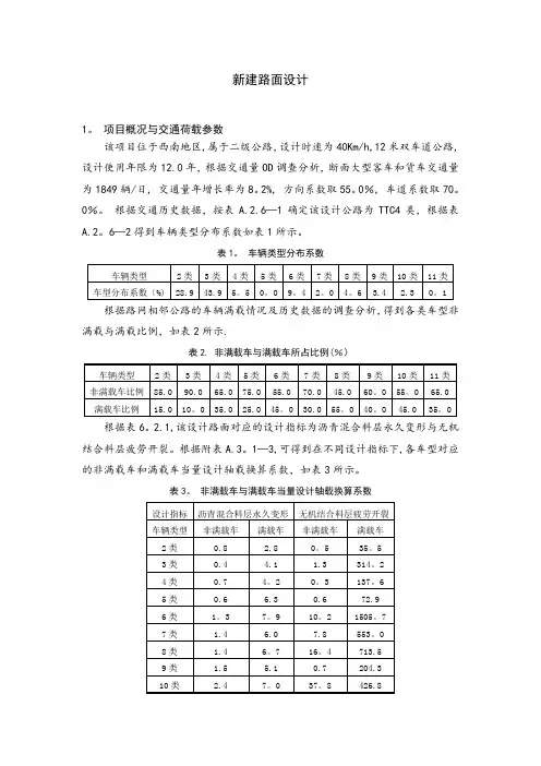 2017版沥青路面结构计算书