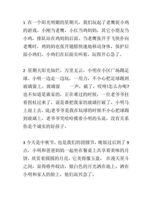 二年级下册看图写话3篇范文