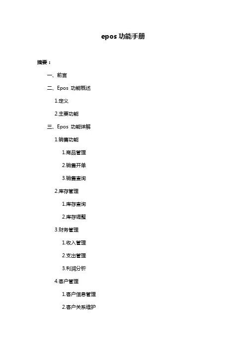 epos功能手册