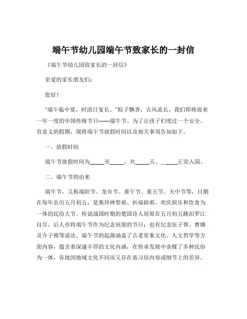 端午节幼儿园端午节致家长的一封信