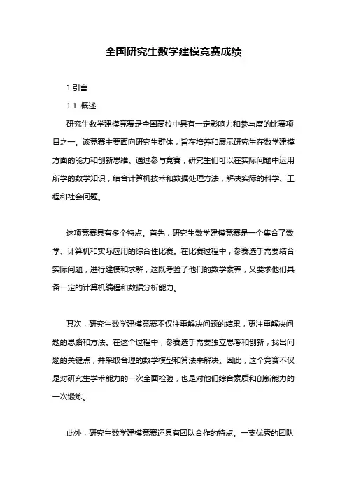 全国研究生数学建模竞赛成绩
