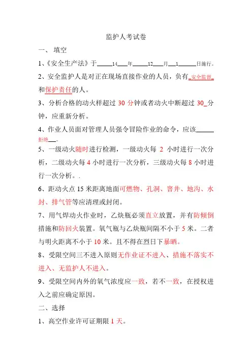 特殊作业安全监护人试卷