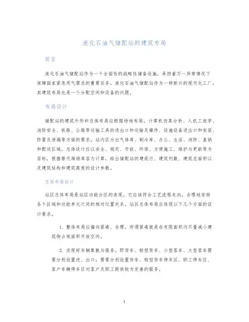 液化石油气储配站的建筑布局