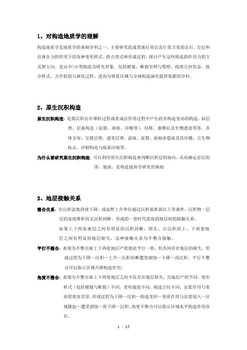 2011级海洋地质复习题