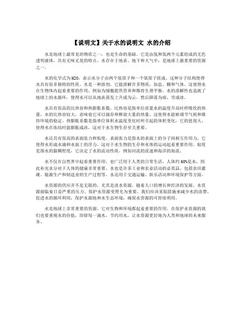 【说明文】关于水的说明文 水的介绍