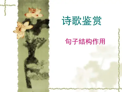 诗歌篇章结构作用 2019