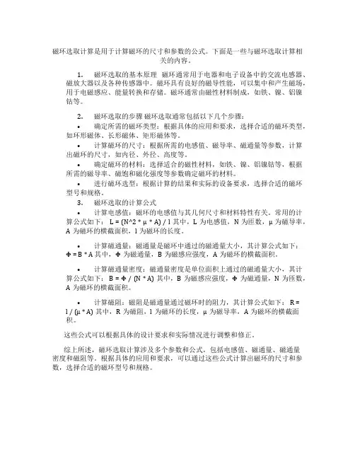 磁环选取计算公式