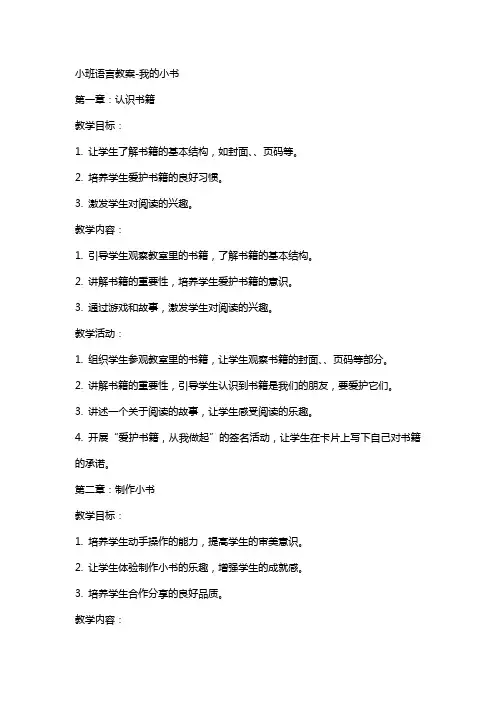 小班语言教案-我的小书