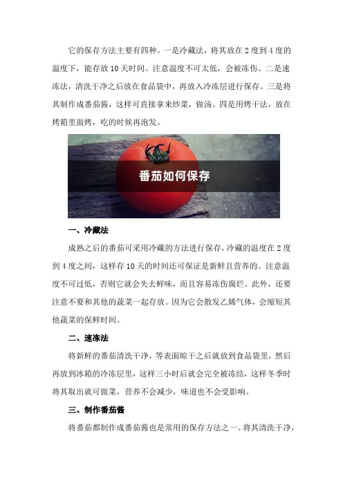 番茄如何保存,新鲜番茄如何保存