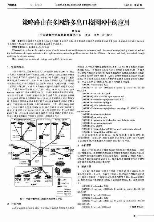 策略路由在多网络多出口校园网中的应用