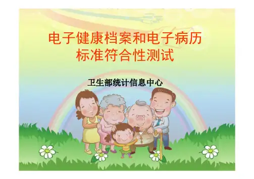 符合性测试--标准符合性测试总结报告