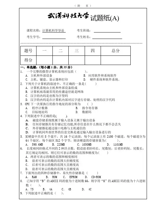 2011级导论期末试题A卷及答案