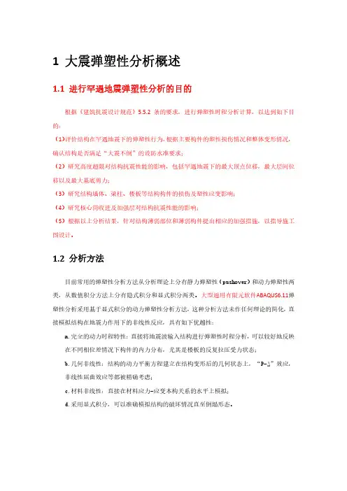 103 天津某超高层项目ABAQUS软件大震弹塑性时程分析报告