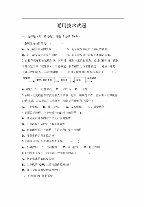 通用技术必修一-试题及答案