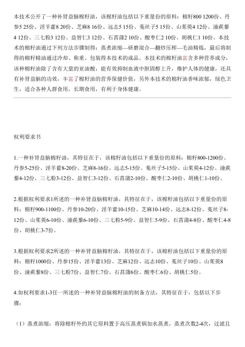 补肾益脑棉籽油的制作方法