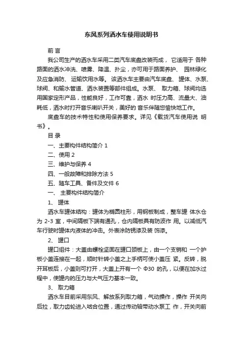 东风系列洒水车使用说明书