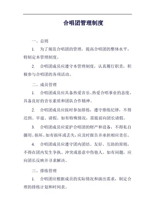 合唱团管理制度范例