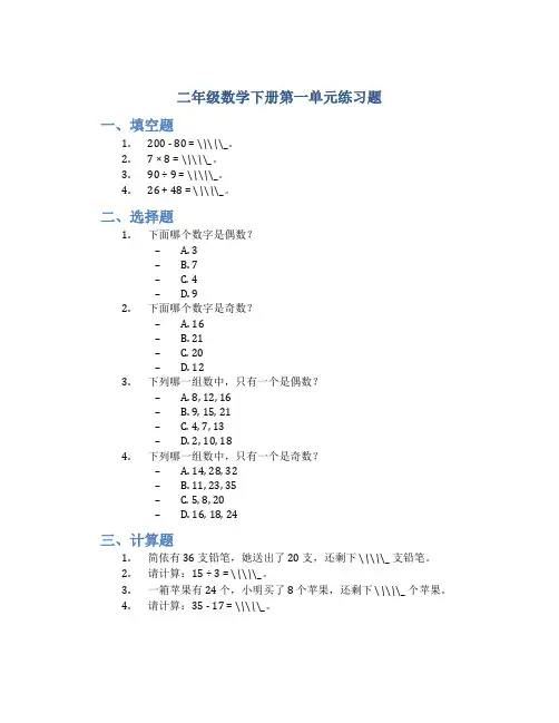 二年级数学下册第一单元练习题