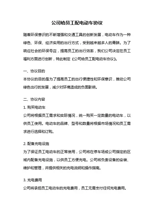 公司给员工配电动车协议