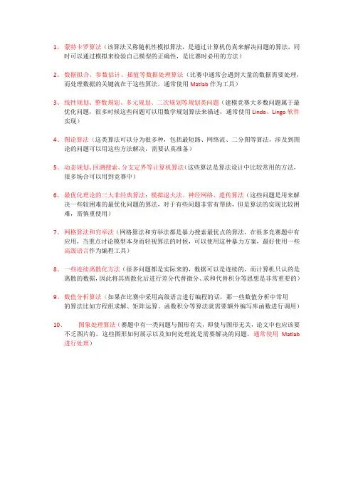 美赛建模十类算法总结