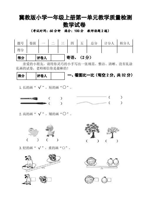 冀教版一年级上册数学第(1-5)单元测试卷