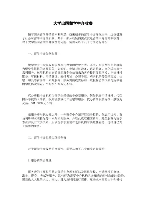 大学出国留学中介收费