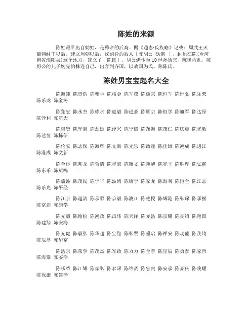 陈姓属猪宝宝起名