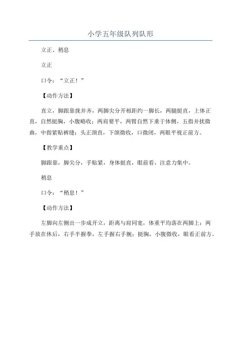 小学五年级队列队形