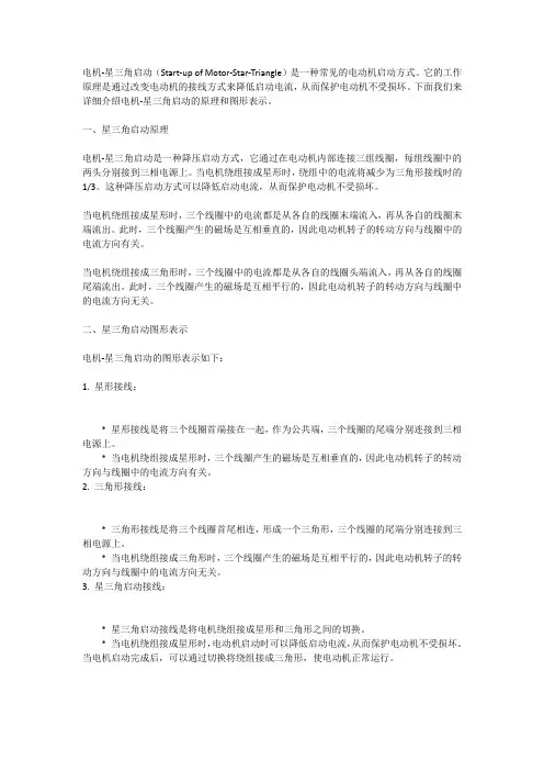 电机-星三角启动图及原理