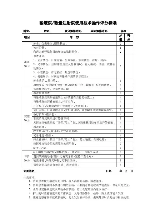 输液泵操作评分标准