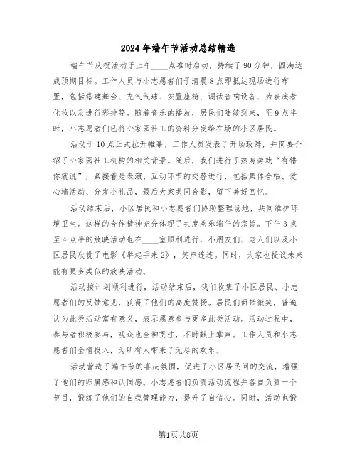 2024年端午节活动总结精选（4篇）