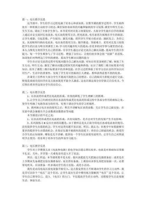 电压教学反思