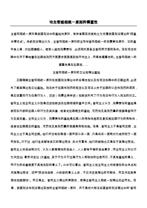 论主客观相统一原则的偏重性