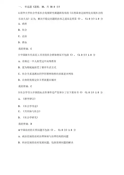 《社会学与中国社会》题目及答案