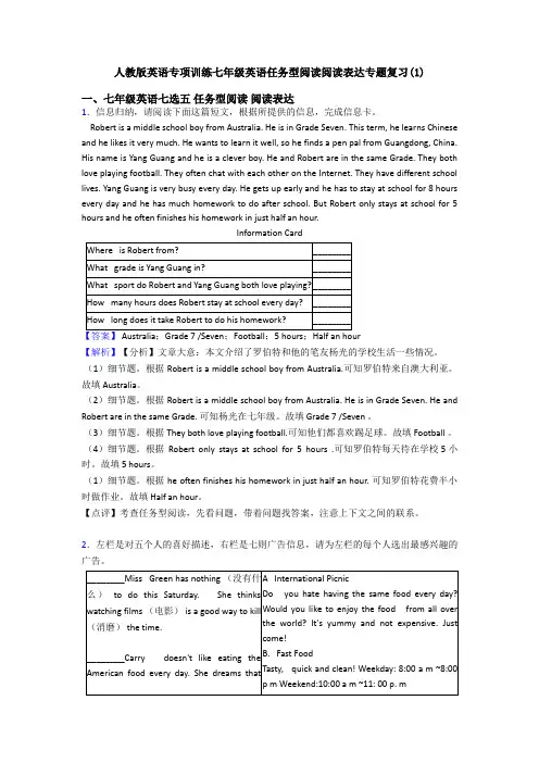 人教版英语专项训练七年级英语任务型阅读阅读表达专题复习(1)