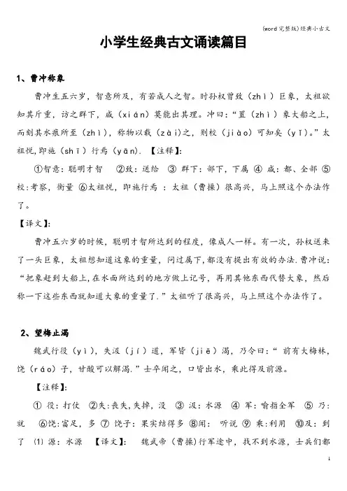 (word完整版)经典小古文