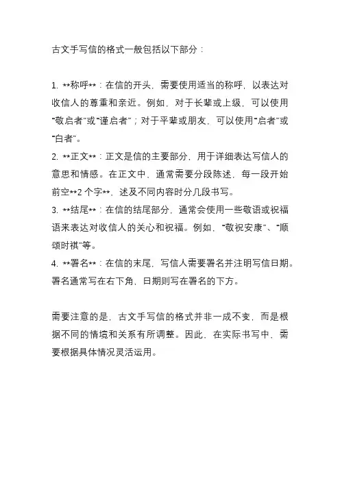 古文手写信格式