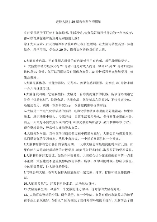 善待大脑!20招教你科学巧用脑